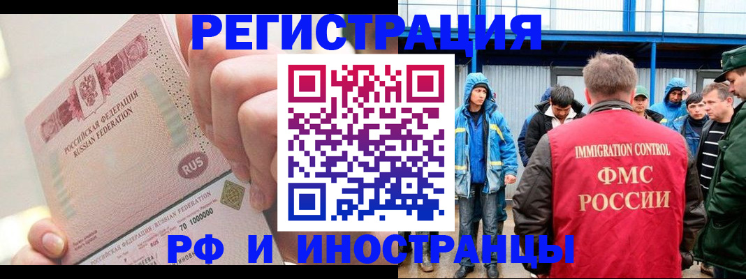 миграционный учет в Благодарном